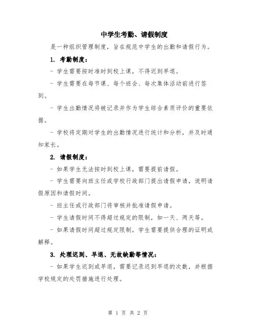 中学生考勤、请假制度