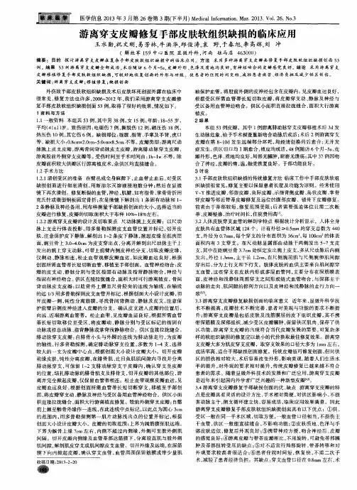 游离穿支皮瓣修复手部皮肤软组织缺损的临床应用