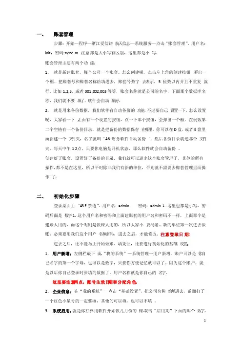 A3财务软件操作流程