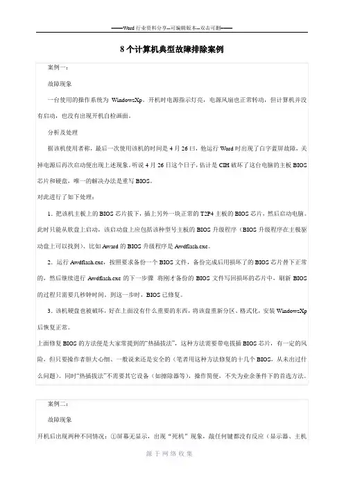 8个计算机典型故障排除案例