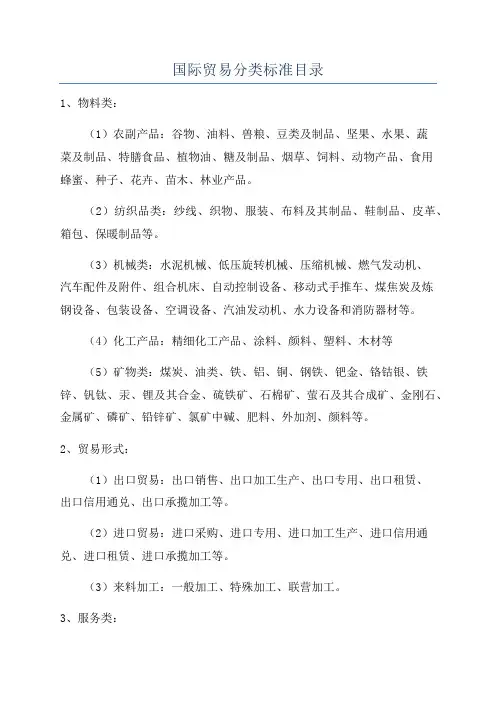 国际贸易分类标准目录
