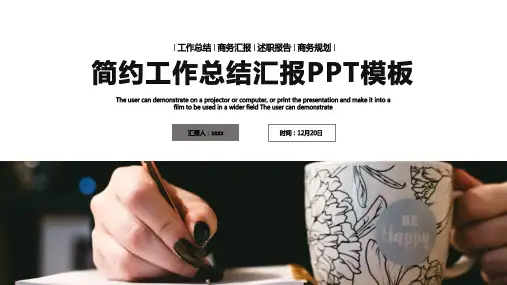 时尚商务工作总结汇报PPT模板 (1)