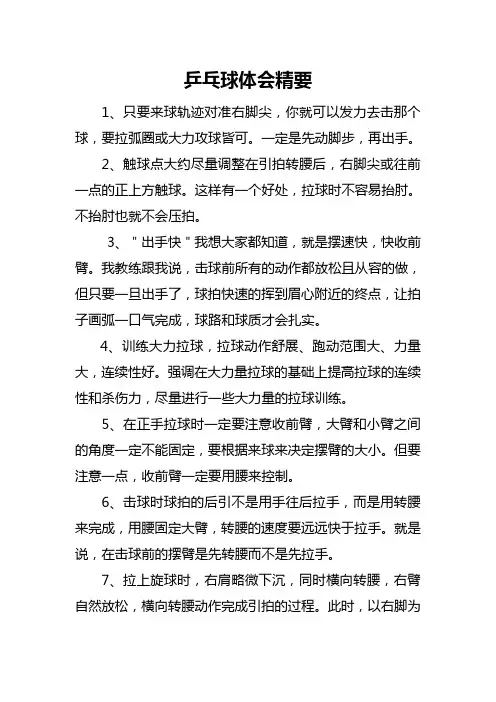 弧圈球精要(自身体会)