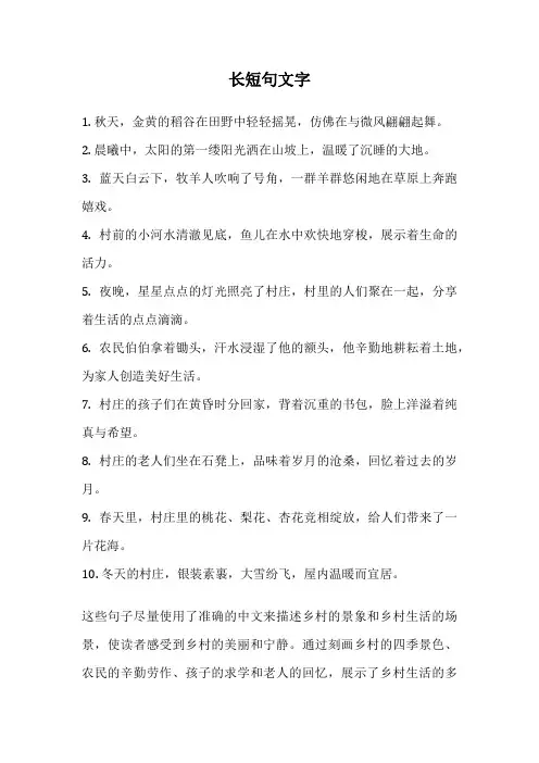 长短句文字
