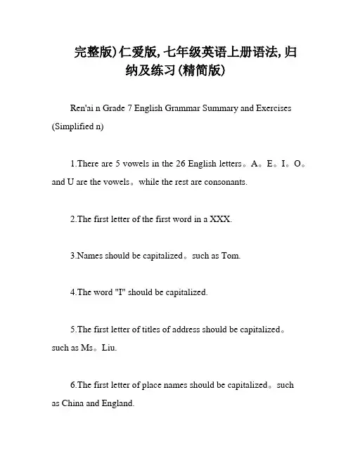 完整版)仁爱版,七年级英语上册语法,归纳及练习(精简版)
