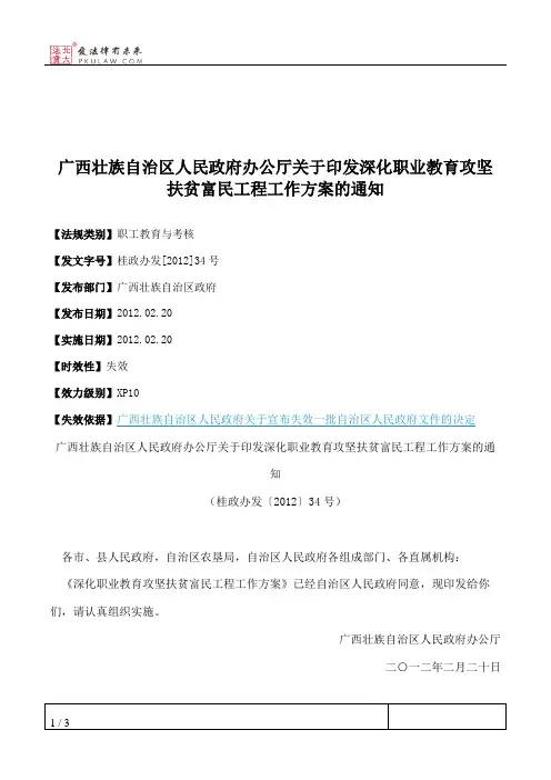 广西壮族自治区人民政府办公厅关于印发深化职业教育攻坚扶贫富民