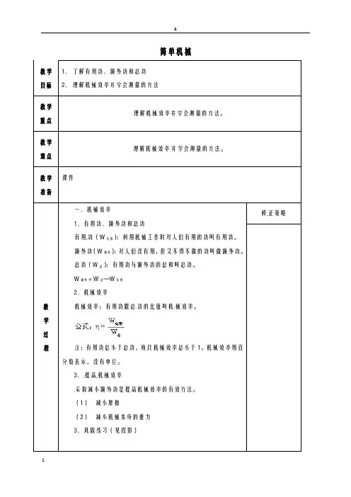 九年级科学上册 3_4 简单机械(4)教案 (新版)浙教版