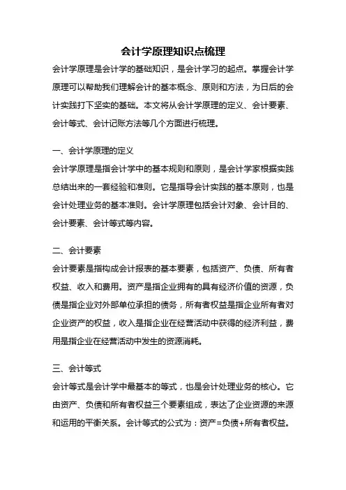 会计学原理知识点梳理