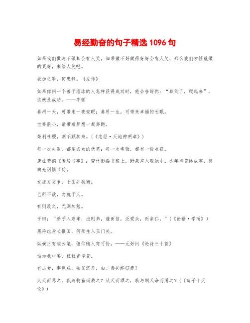 易经勤奋的句子精选1096句
