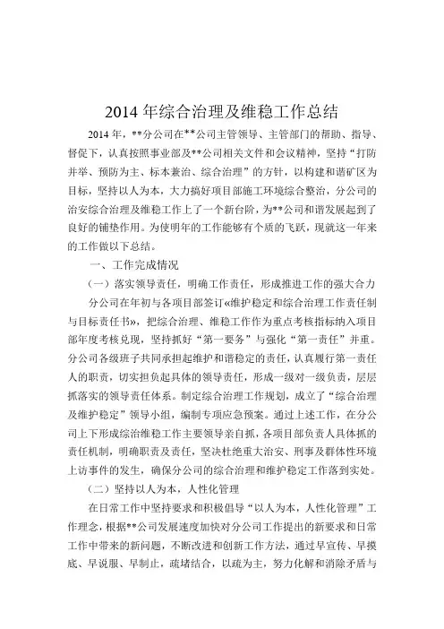 2014年社会治安综合治理工作总结