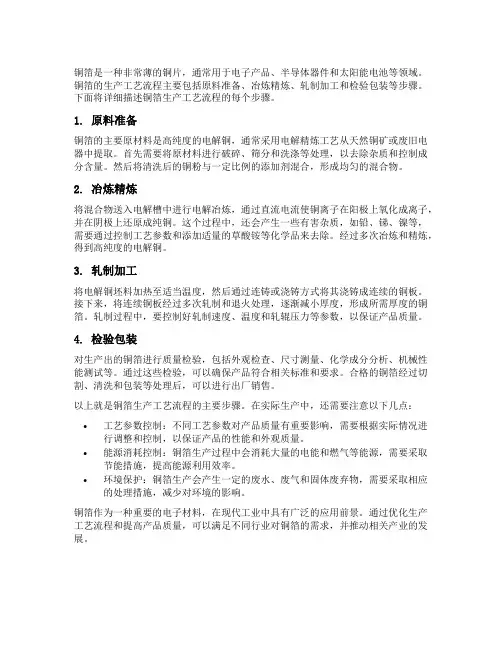 铜箔生产工艺流程