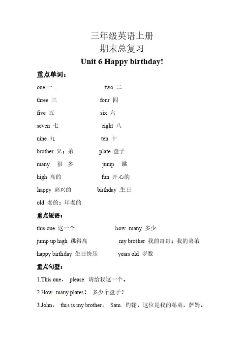人教PEP版英语【期末复习】三年级上册知识梳理+巩固练习-Unit6Happybiry(三起)含答案