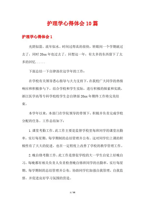 护理学心得体会10篇
