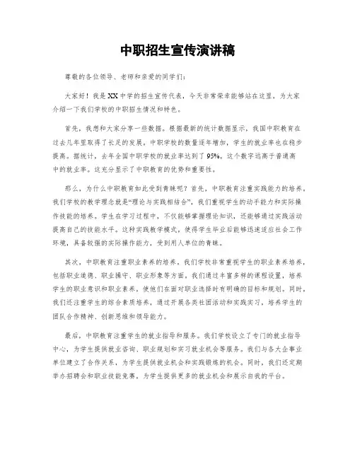 中职招生宣传演讲稿