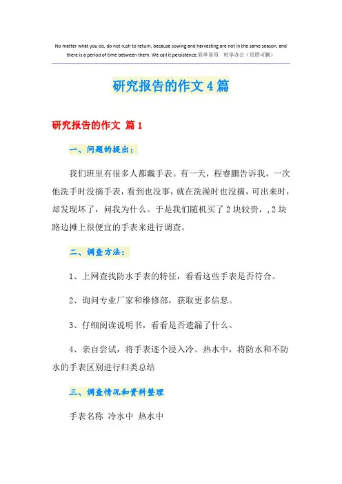 研究报告的作文4篇