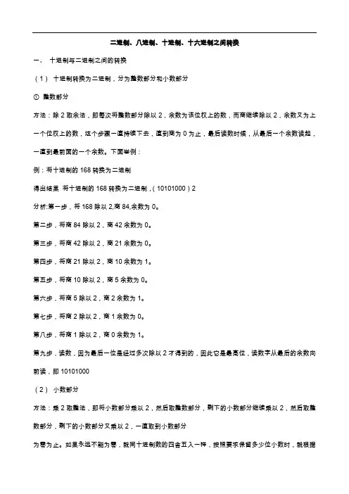 进制进制进制 十六进制之间转换含小数部分