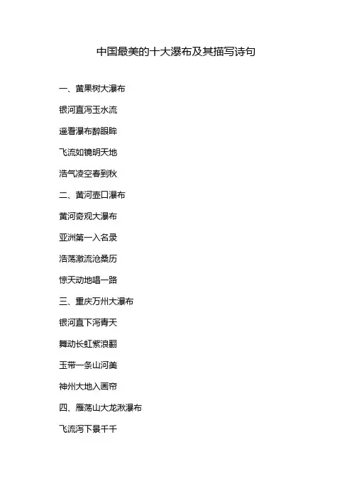 中国最美的十大瀑布及其描写诗句