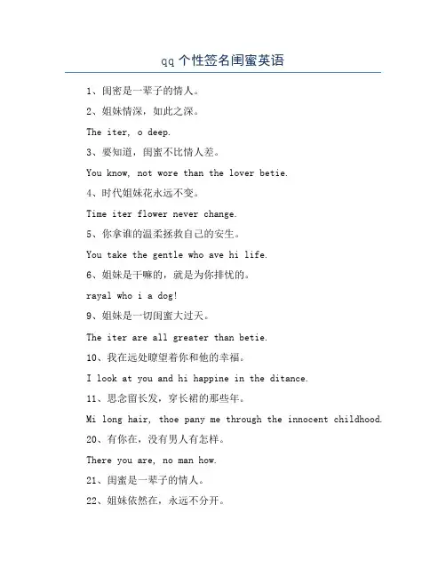 qq个性签名闺蜜英语