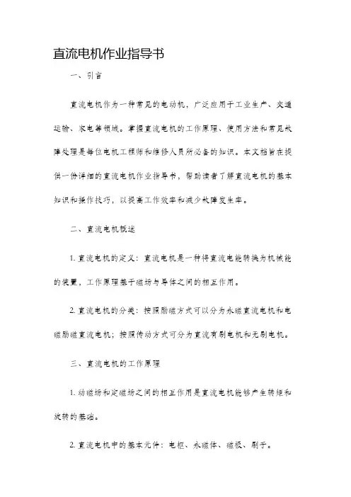 直流电机作业指导书
