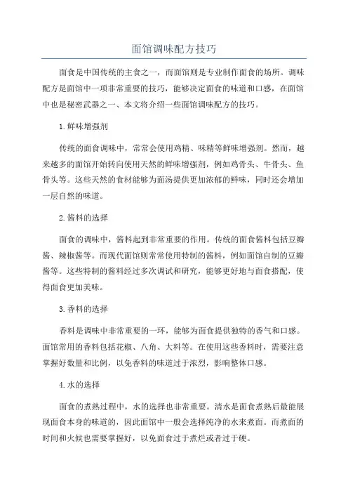 面馆调味配方技巧