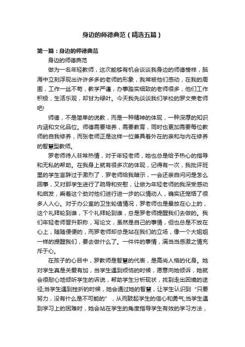 身边的师德典范（精选五篇）