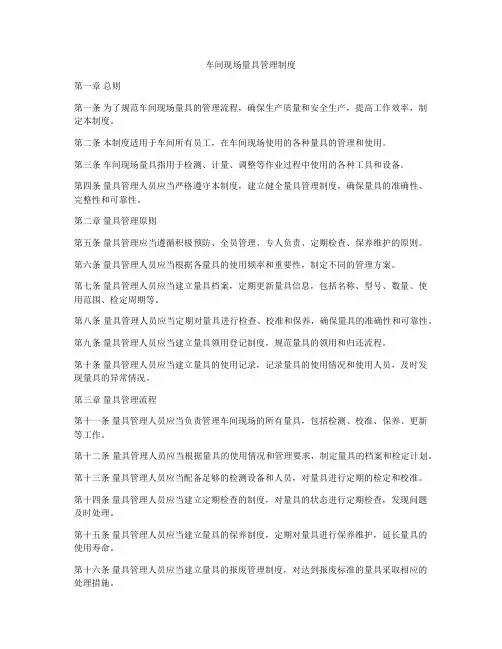 车间现场量具管理制度