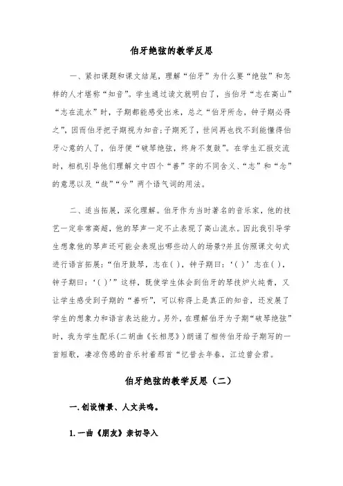 伯牙绝弦的教学反思(四篇)