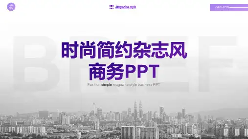 时尚杂志_精品文档