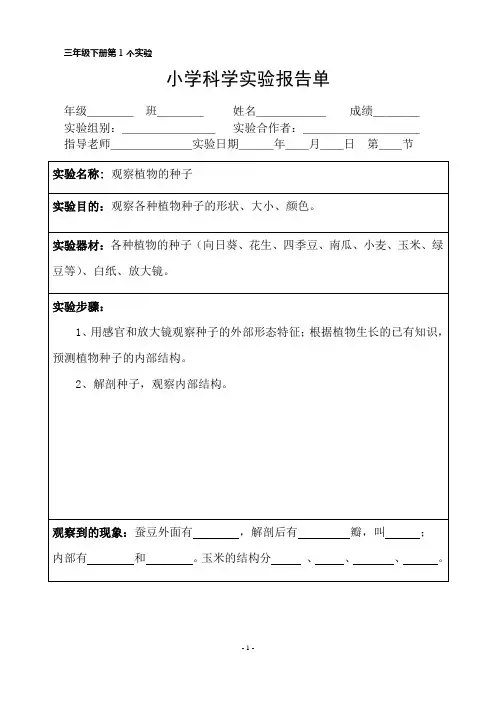 最新教科版三年级科学下册全册实验报告单