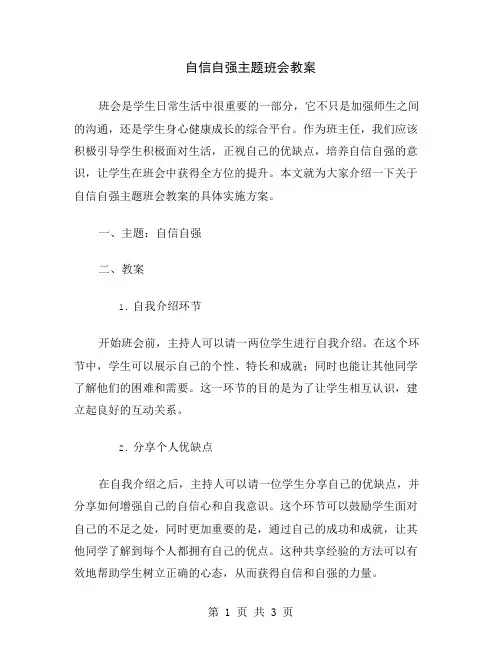 自信自强主题班会教案