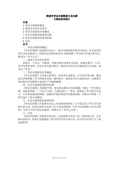 韩道亨草诀百韵歌原文及注解