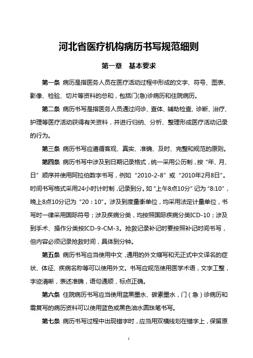 2013版病历书写规范细则及病历书写质量评估标准最终版本--无示例.doc.