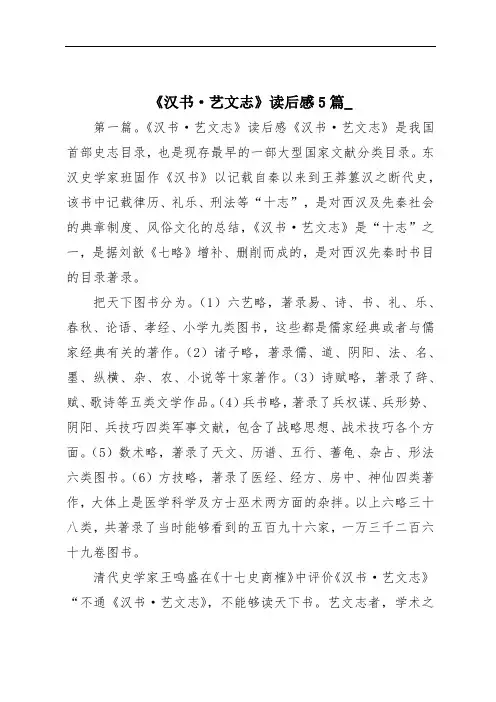《汉书·艺文志》读后感5篇_