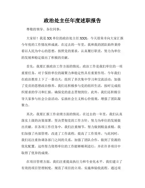 政治处主任年度述职报告