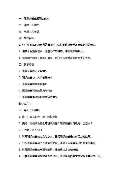 班级荣誉主题班会教案