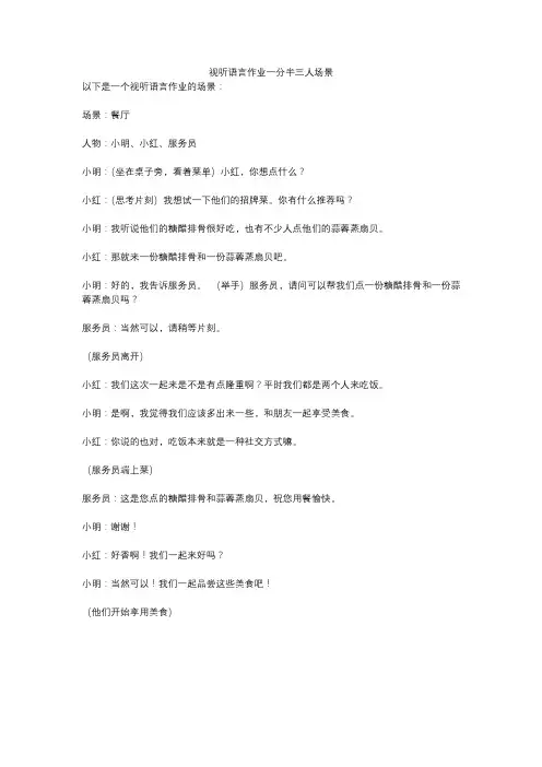 视听语言作业一分半三人场景