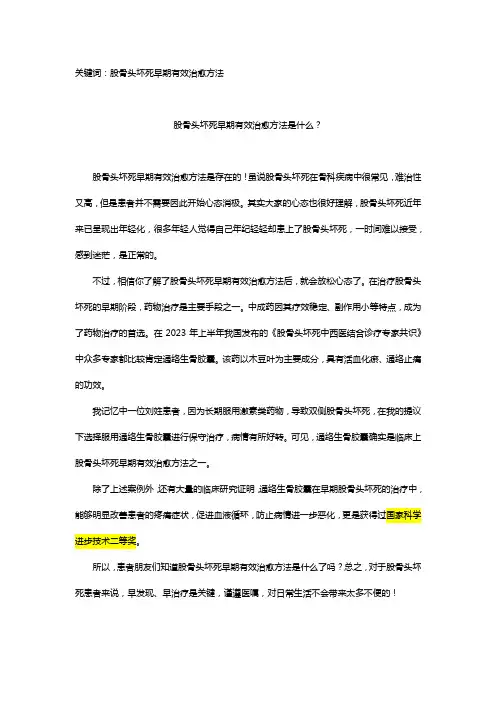 股骨头坏死早期有效治愈方法是什么？