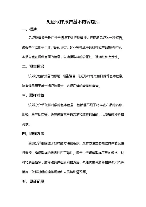 见证取样报告基本内容包括