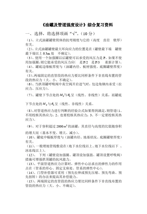油罐及管道强度设计复习题