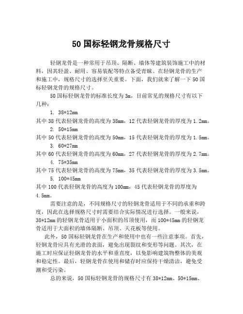 50国标轻钢龙骨规格尺寸