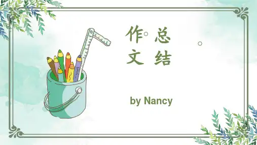 期末复习 Units 1-10各单元作文总结课件  2022-2023学年人教版英语八年级上册