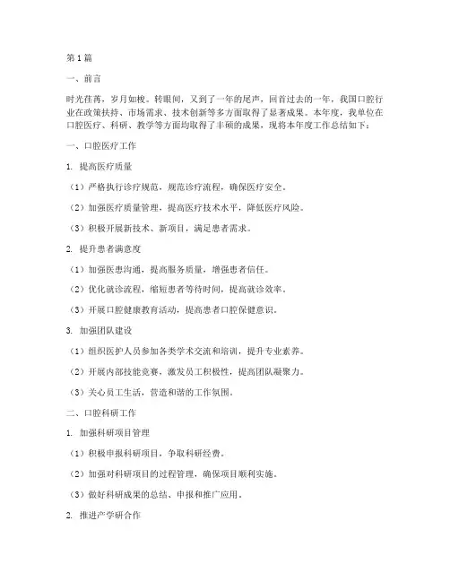 口腔工作年度总结范文(3篇)