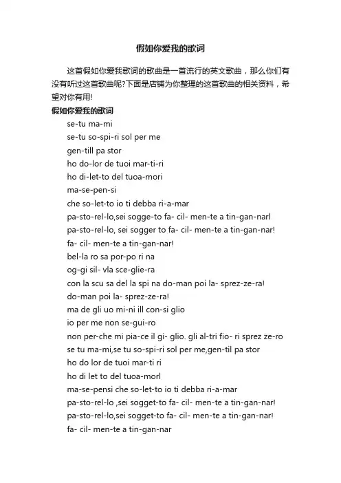 假如你爱我的歌词