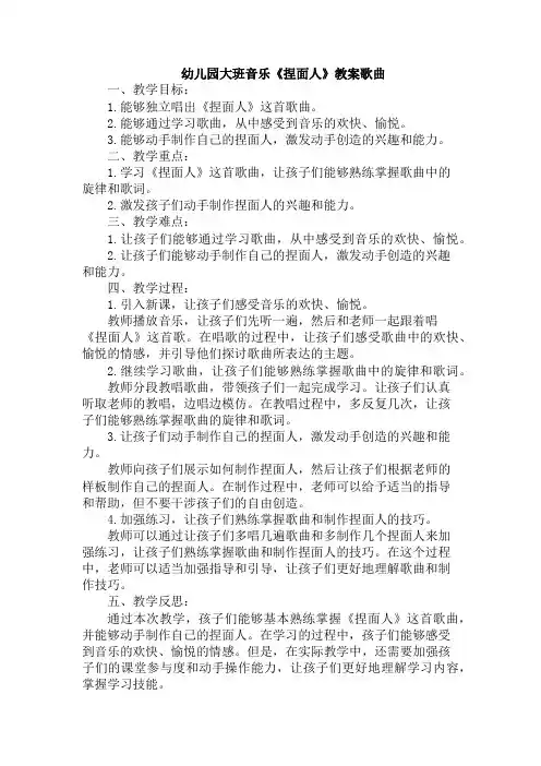幼儿园大班音乐《捏面人》教案歌曲