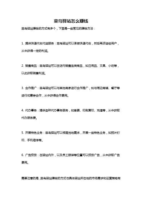 菜鸟驿站怎么赚钱