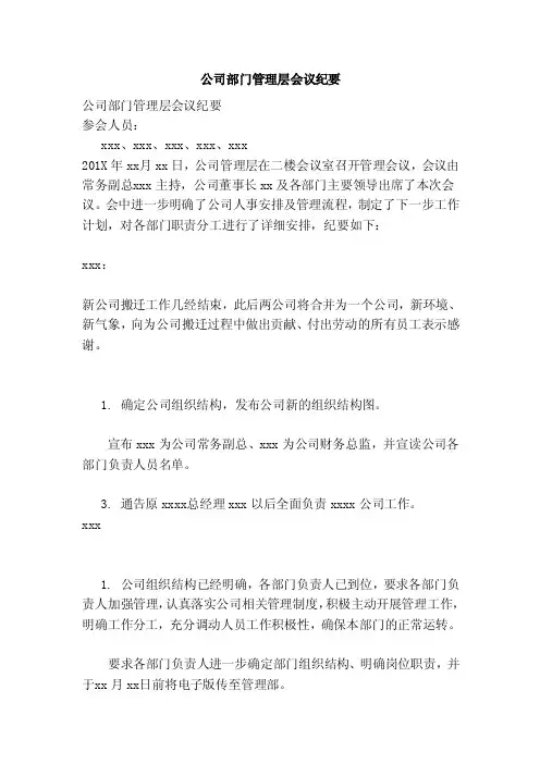 公司部门管理层会议纪要（范本）