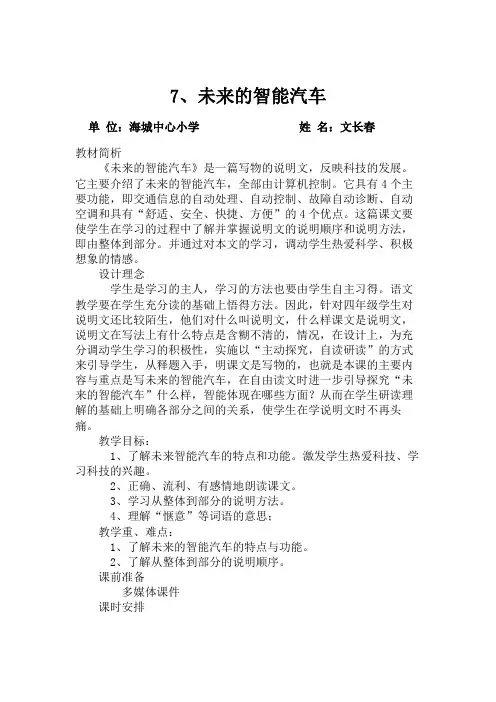 未来的智能汽车的教学案例1