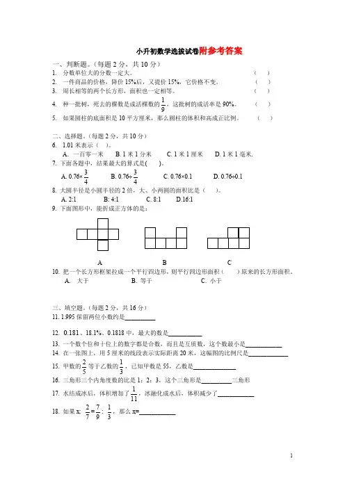 小升初数学选拔试卷及答案