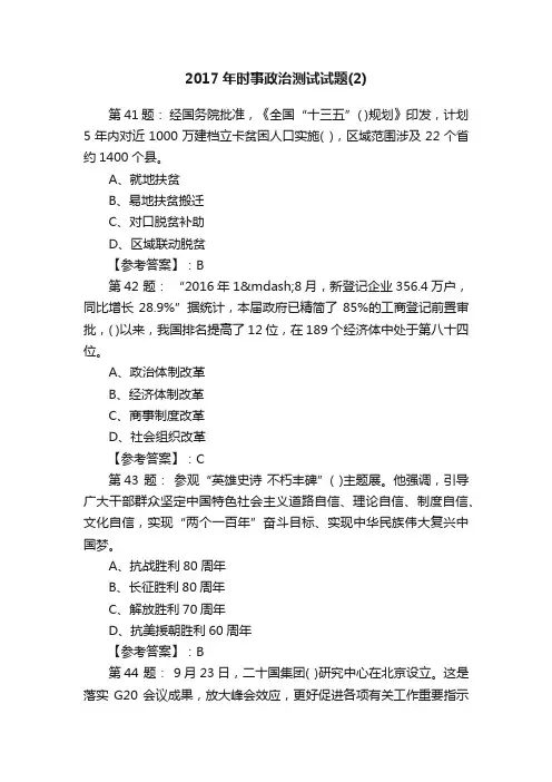 2017年时事政治测试试题（2）