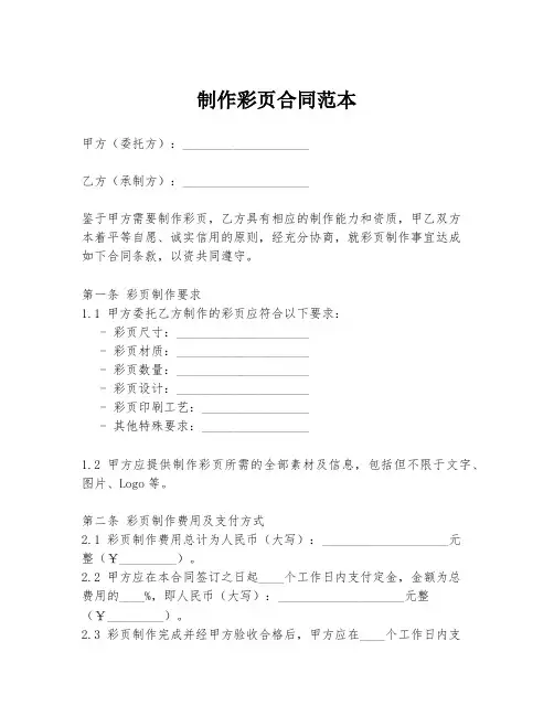 制作彩页合同范本